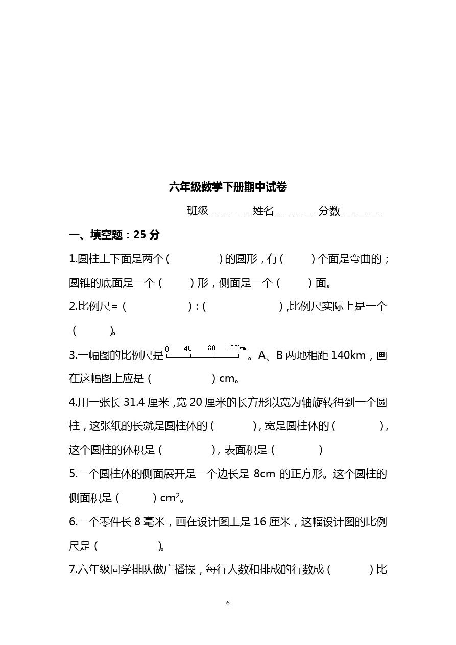 广东省江门市会城地区下学期六年级数学下册 期中练习题