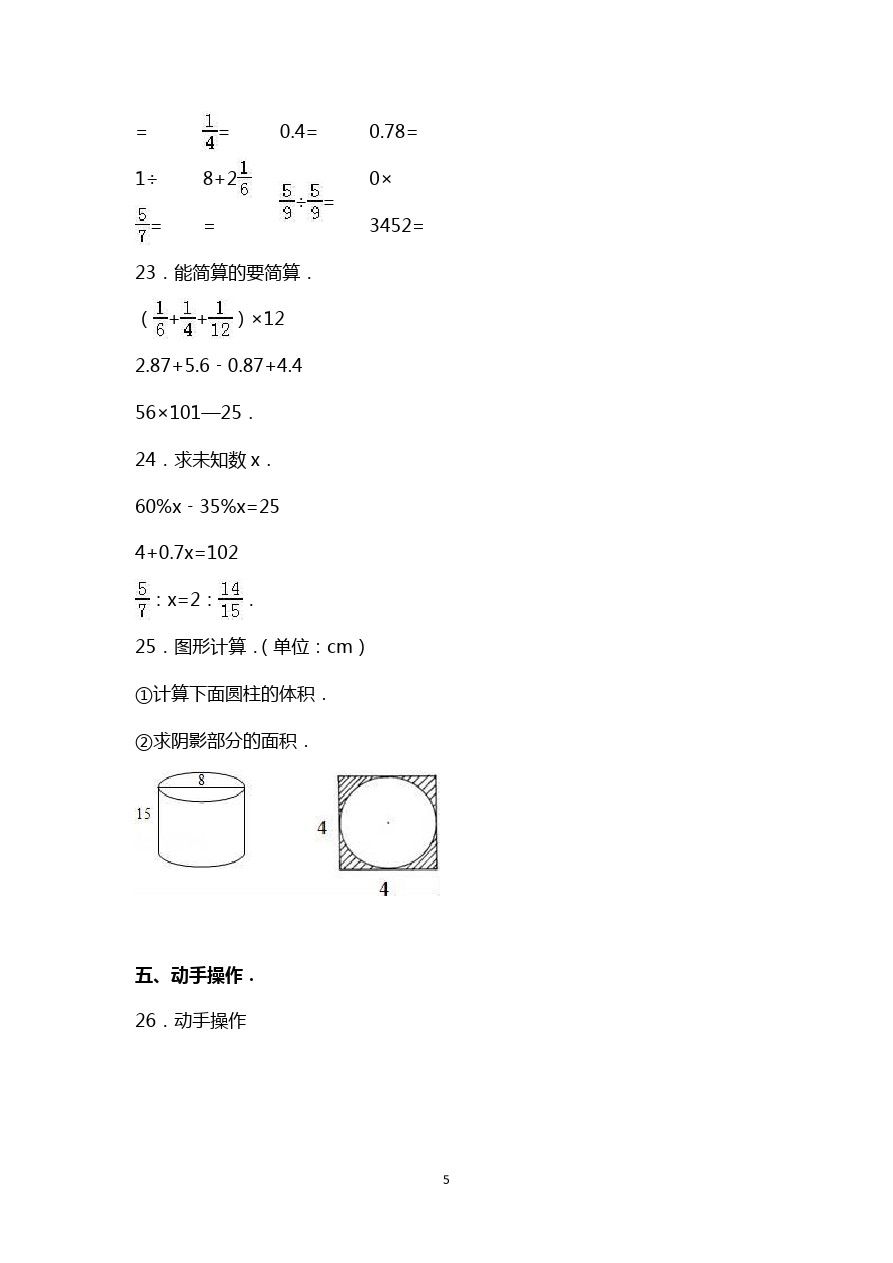 六年级下册数学期中试题-人教新课标3 (2)