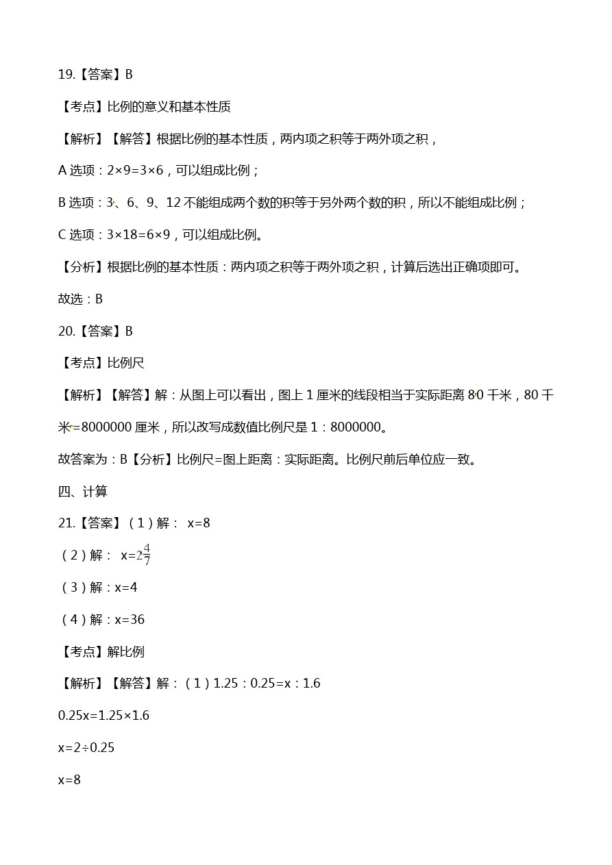 六年级下册数学期中试卷-质量检测∣贵州省(含解析)