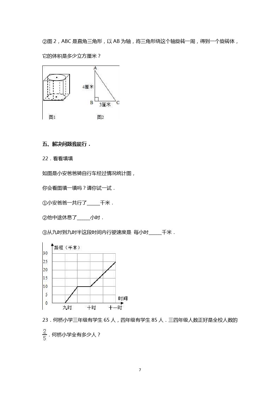 六年级下册数学期中试题-人教新课标