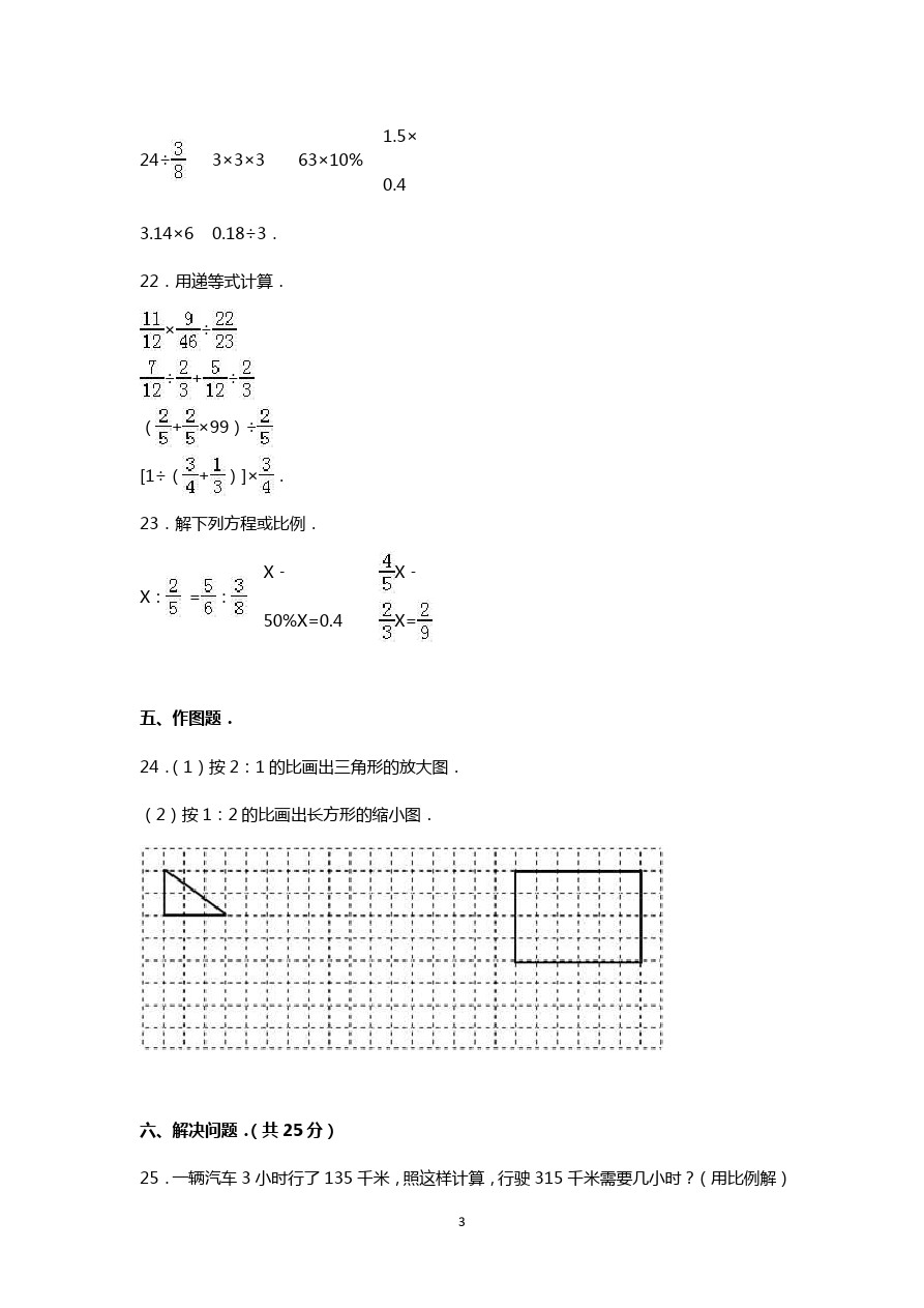 六年级下册数学期中试题-人教新课标5 (2)