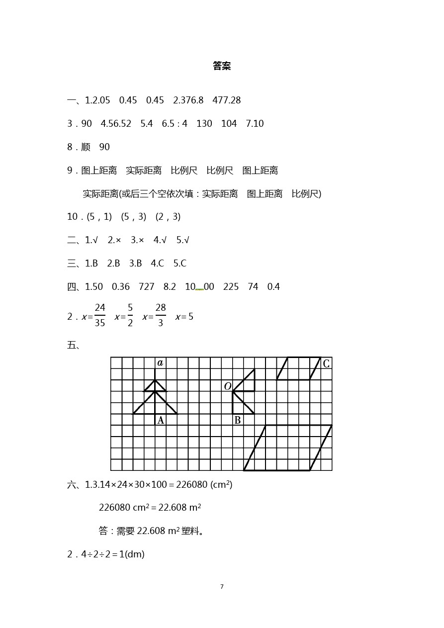 六年级下册数学试题-期中检测卷｜北师大版(含答案)