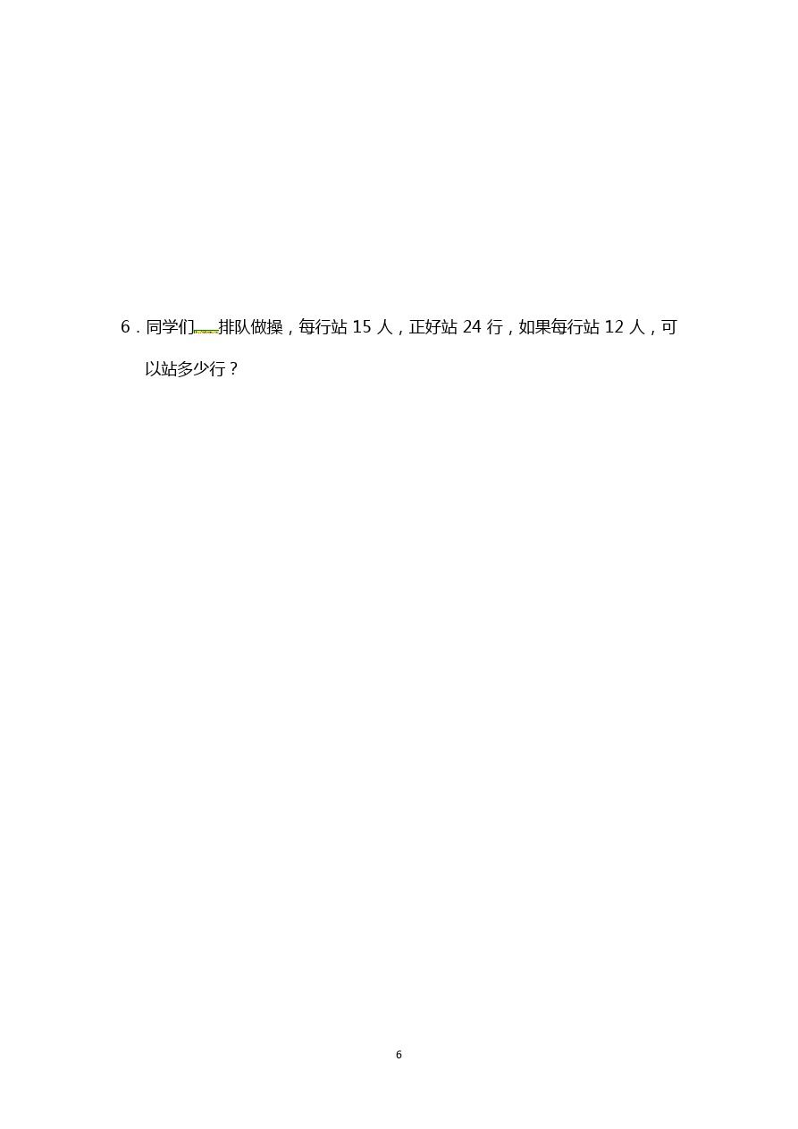 六年级下册数学试题-期中检测卷｜北师大版(含答案)