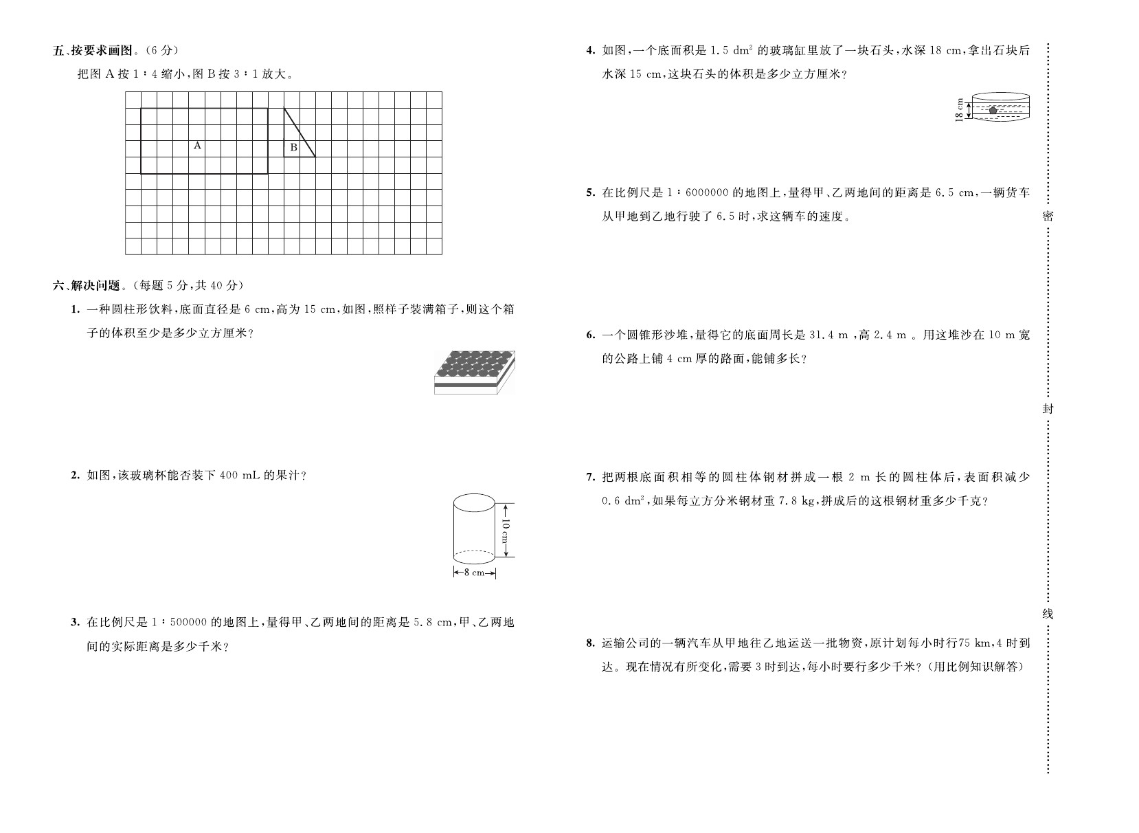 六年级下数学试题-期中检测卷(二) 北师大版(含答案)