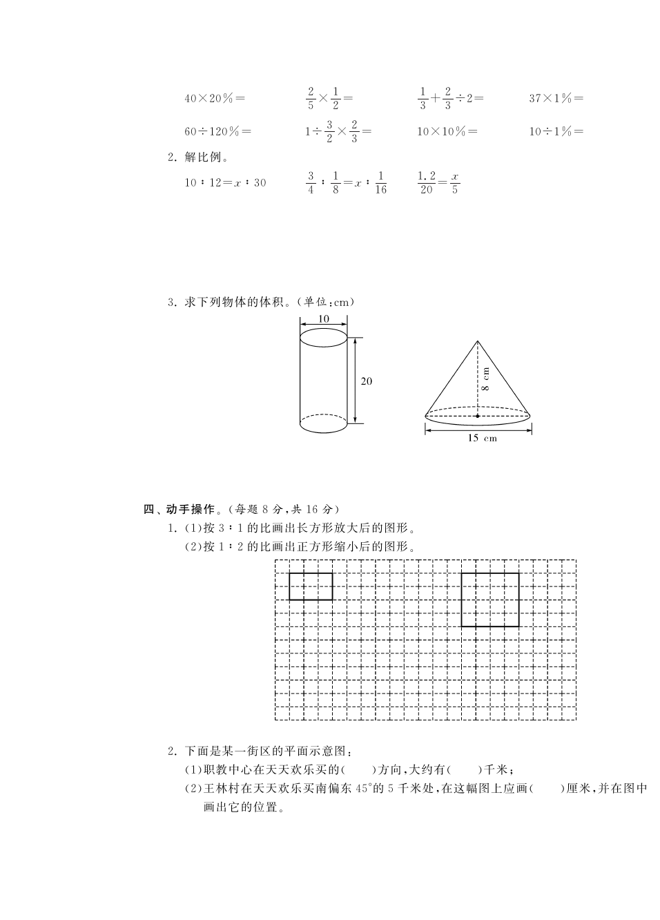 六年级下册数学期中测试-质量检测卷A｜苏教版