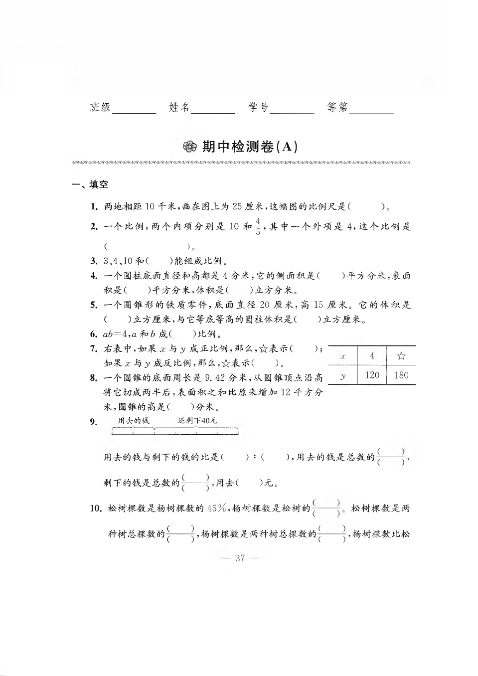 六年级数学下册-期中检测卷 (A)  苏教版