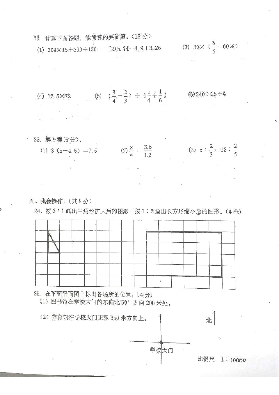 六年级下册数学试题-期中测试 广东省汕头市潮阳实验学校