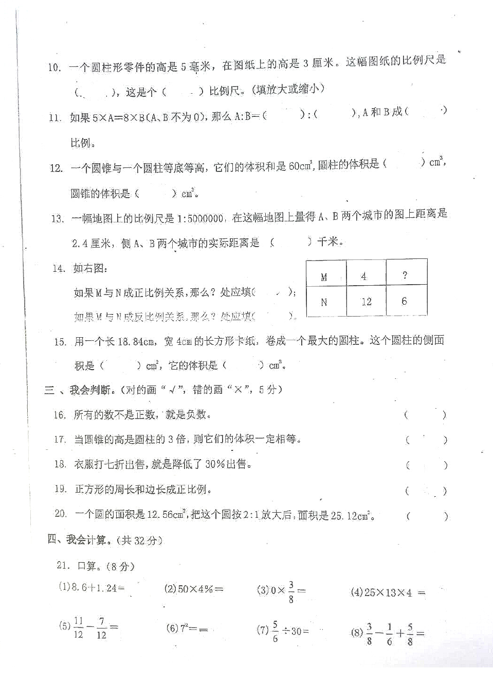 六年级下册数学试题-期中测试 广东省汕头市潮阳实验学校