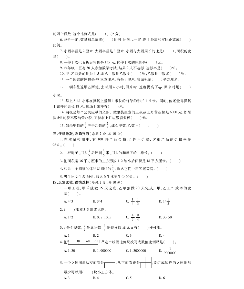 六年级下册数学期中试题--模拟达标 云南省昆明市五华区(人教新课标含答案)