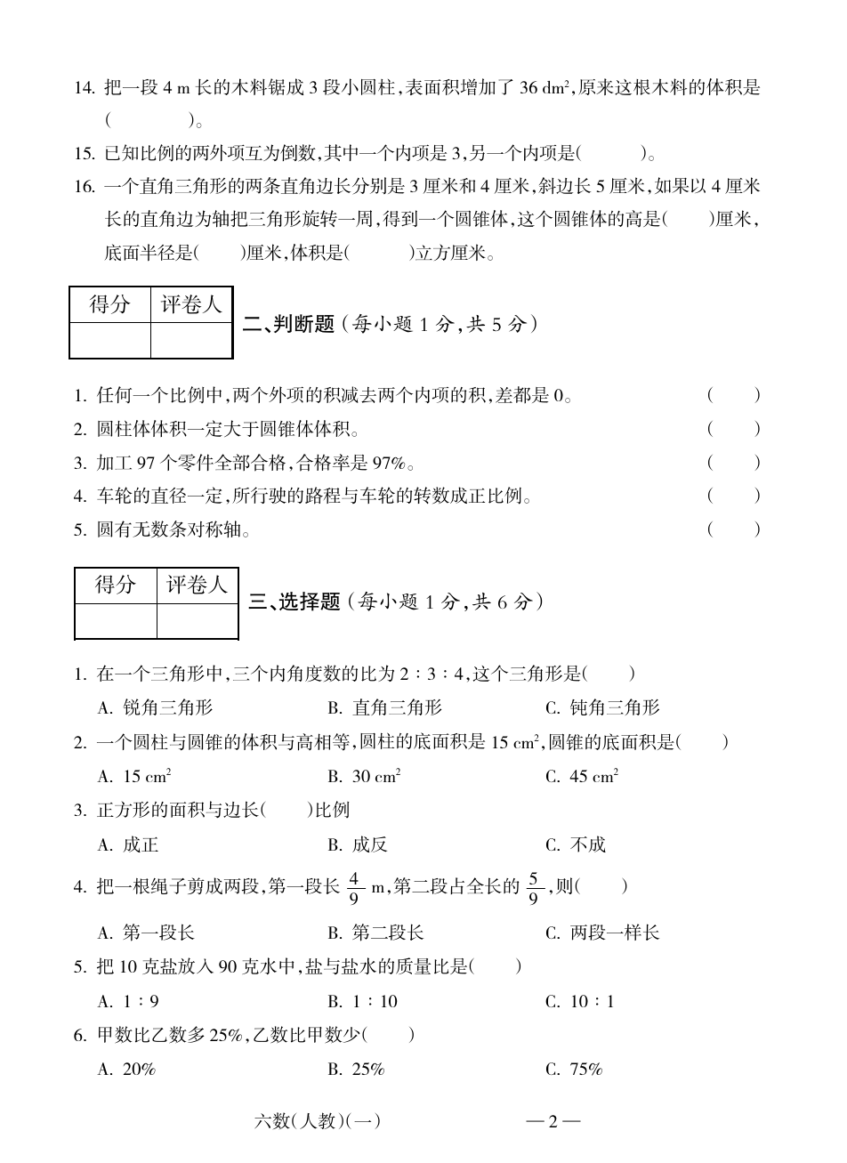 六年级下册数学期中试题--模拟达标 云南省昆明市五华区(人教新课标含答案)