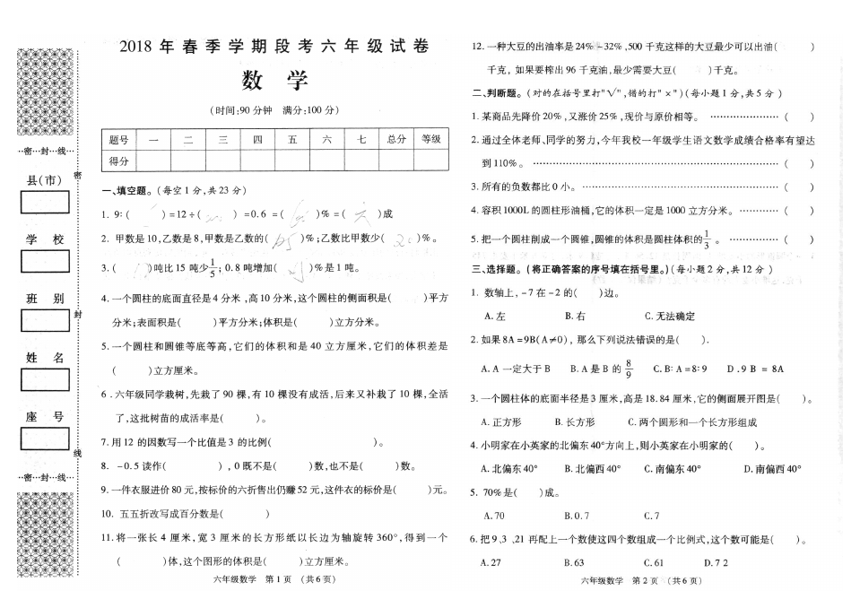 六年级下册数学试题-期中测试卷(广西贺州真卷)人教新课标
