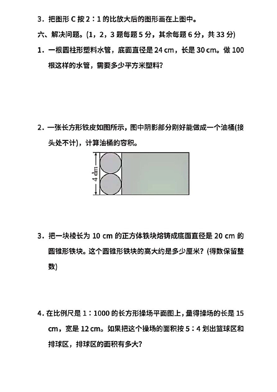 六年级下册数学试题-期中测试卷(广西贺州真卷)