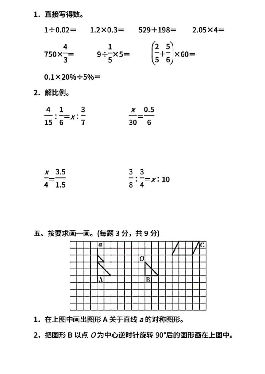 六年级下册数学试题-期中测试卷(广西贺州真卷)