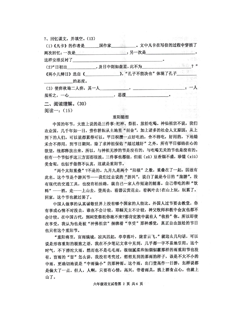 六年级下册语文期中试题-学习质量阶段性检测试题  人教新课标(含答案)