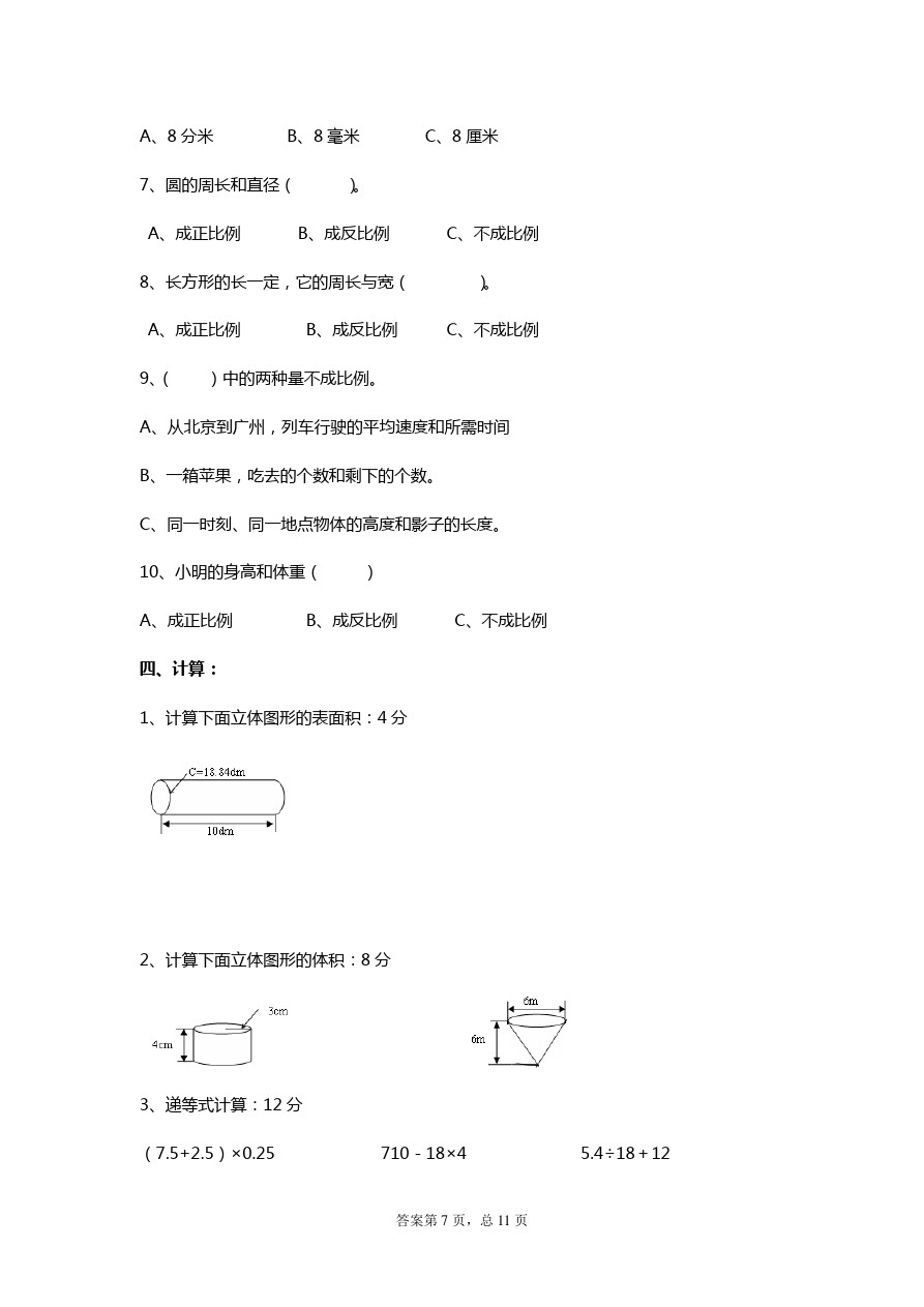 六年级下册数学试题 - 期中测试卷(1)    西师大版(含答案)