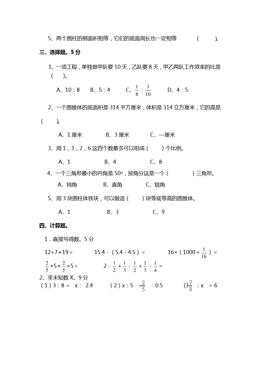 六年级下册数学试题  期中练习卷6 苏教版