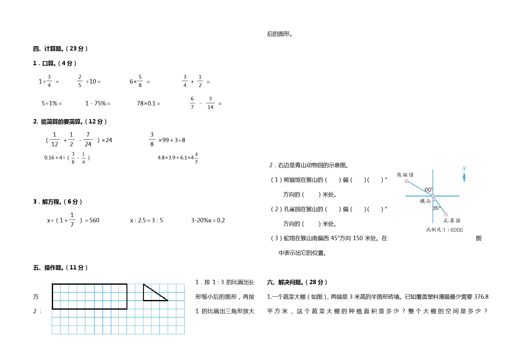 六年级下册数学试题 - 期中试卷2  苏教版