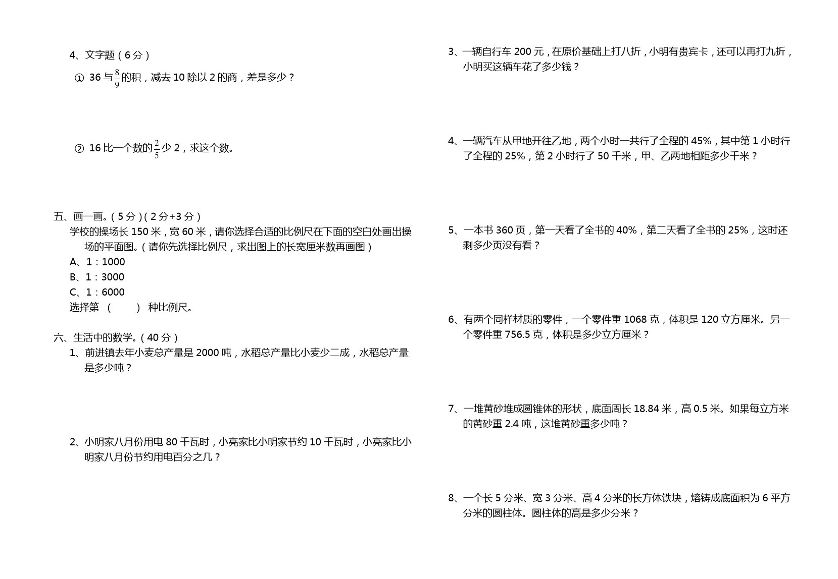 六年级下册数学试题 - 期中试卷2  苏教版