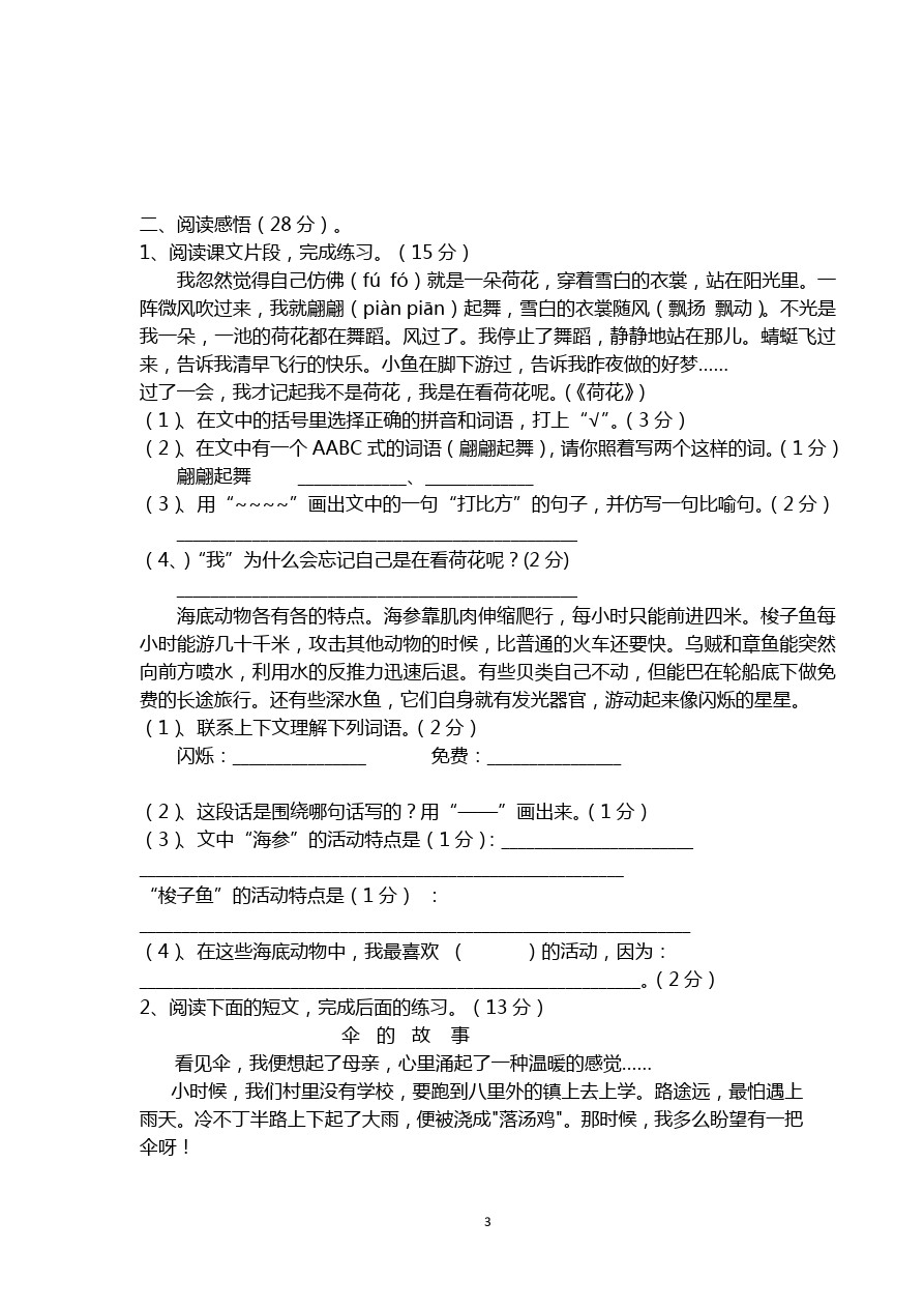 六年级下语文期中质量检测试题-人教新课标版