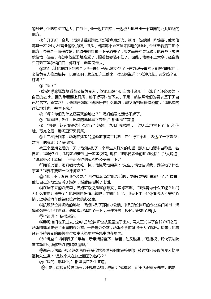 六年级下语文期中试题-山东省东平县鲁教版