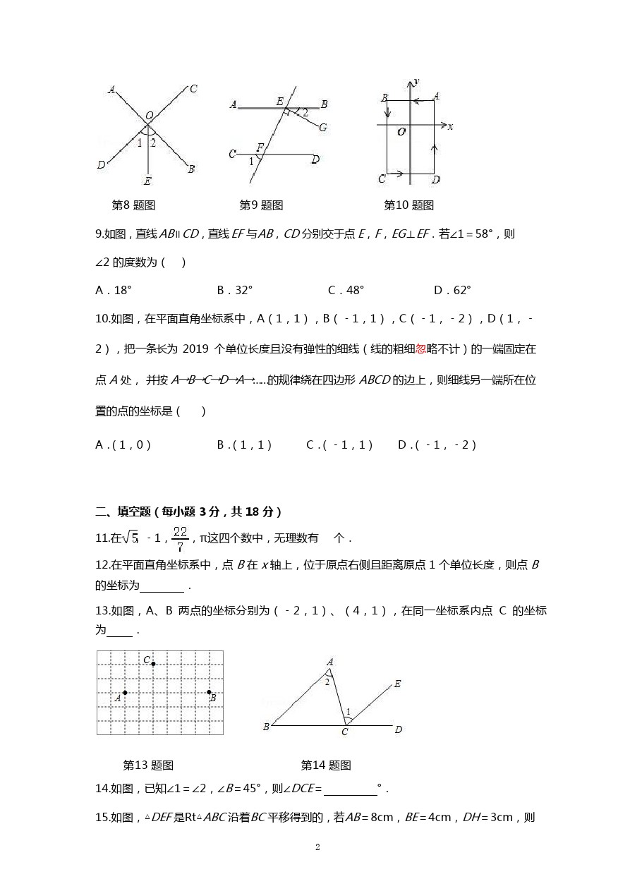 四川省广安实验中学2019-2020学年人教版七年级数学下册期中模拟测试题