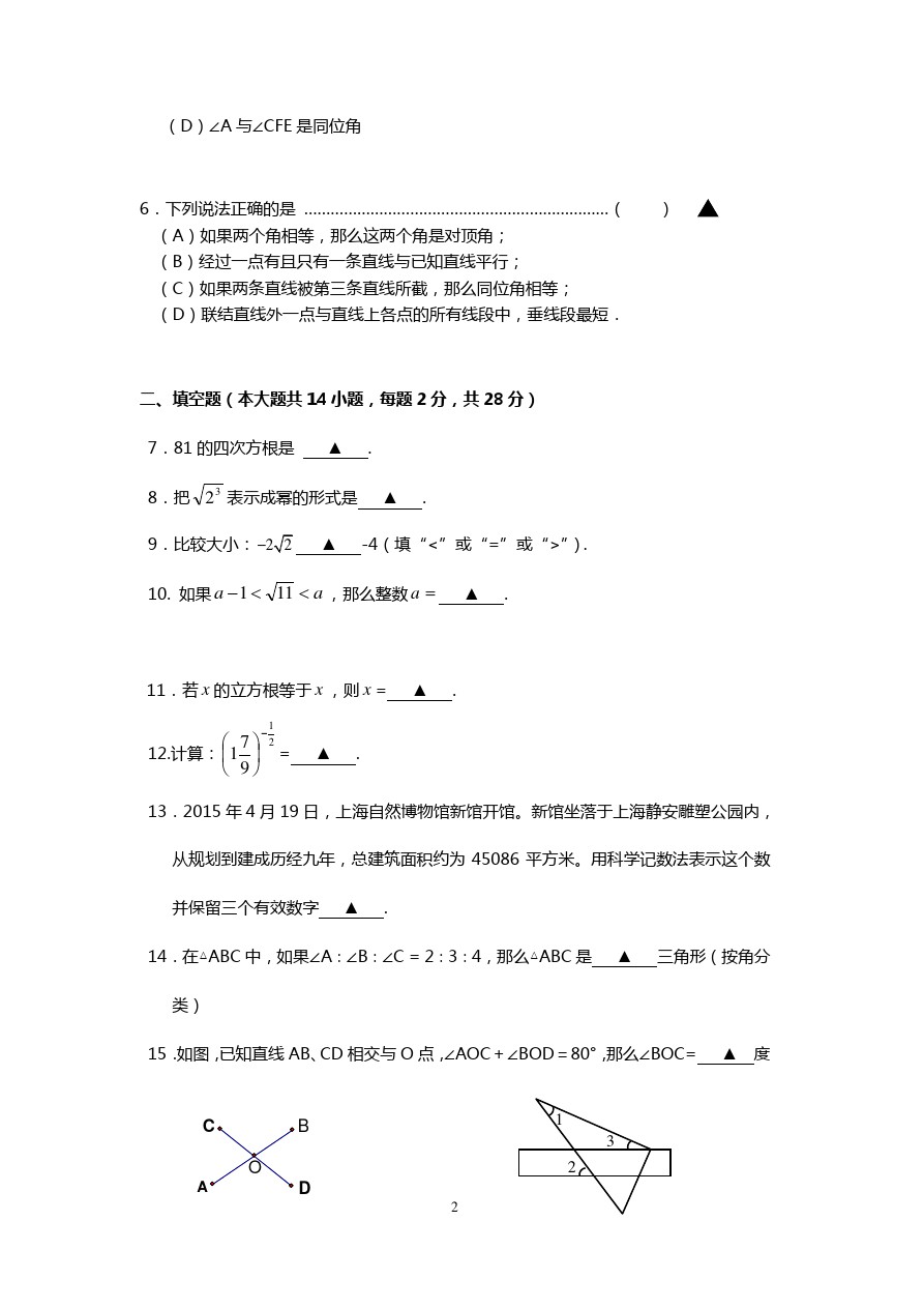 上海市奉贤区教院附中年沪教版七年级第二学期期中考试