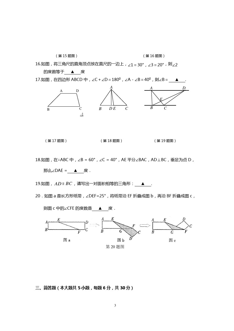 上海市奉贤区教院附中年沪教版七年级第二学期期中考试