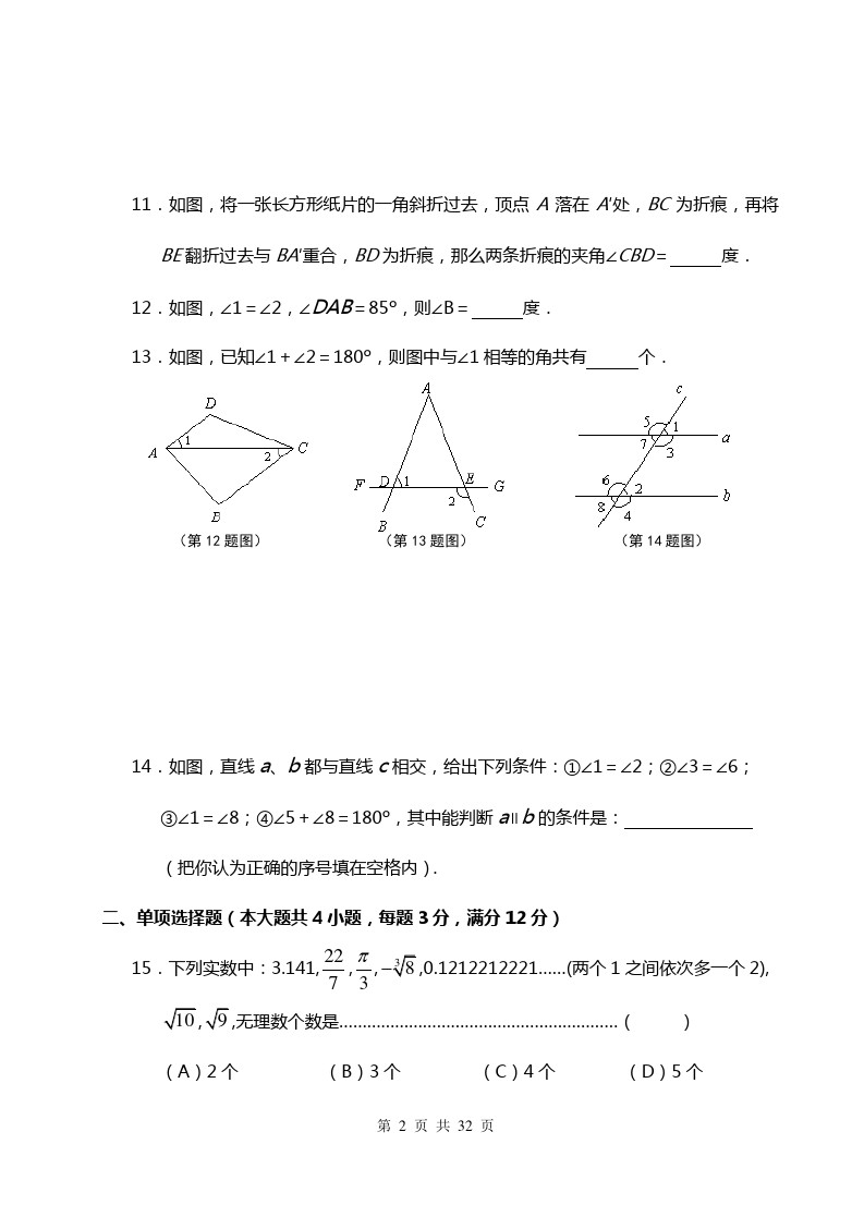 上海市青浦区第二学期七年级期中考试数学试卷