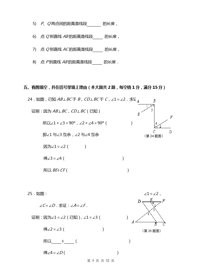 上海市青浦区第二学期七年级期中考试数学试卷