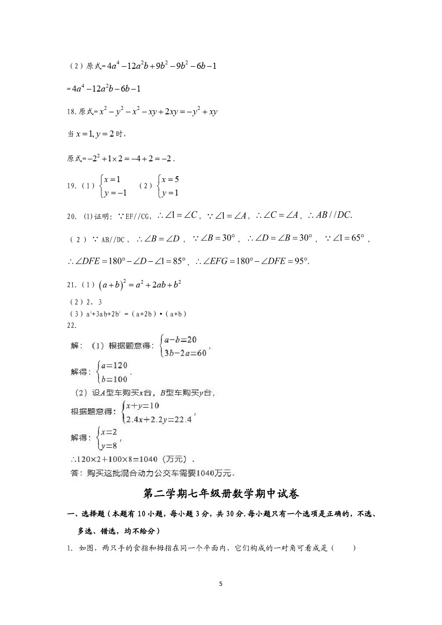 浙江省嵊州市金庭镇中学第二学期期中测试七年级数学 含答案