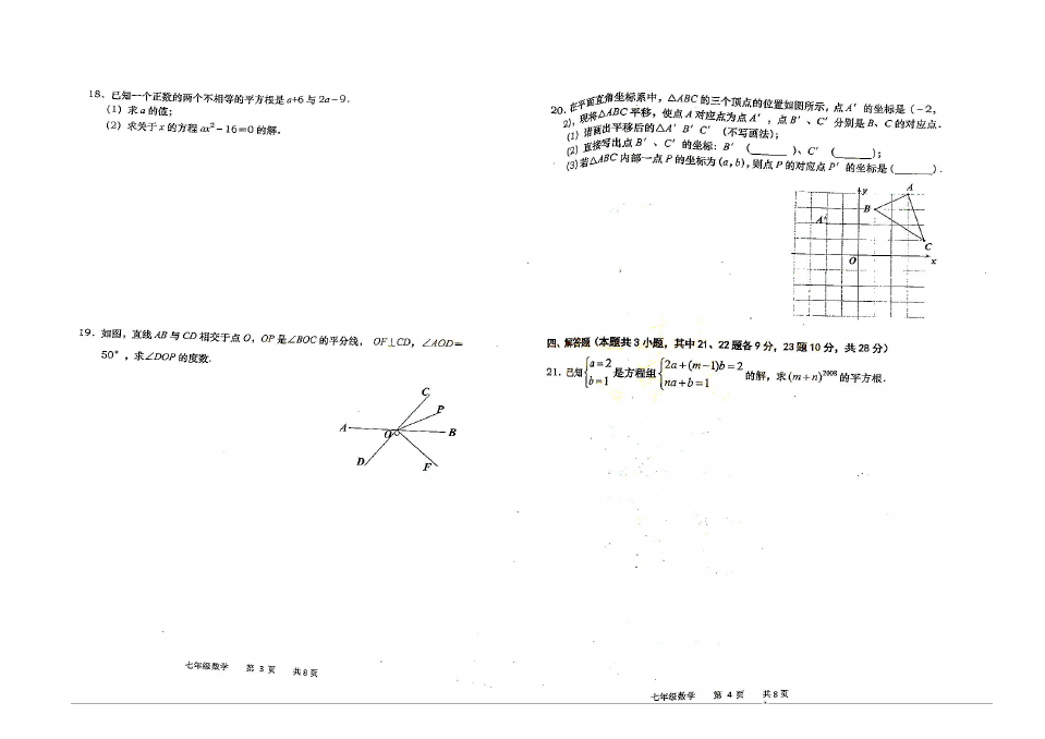 辽宁省大连市甘井子区七年级下期中质量检测数学试题 含答案