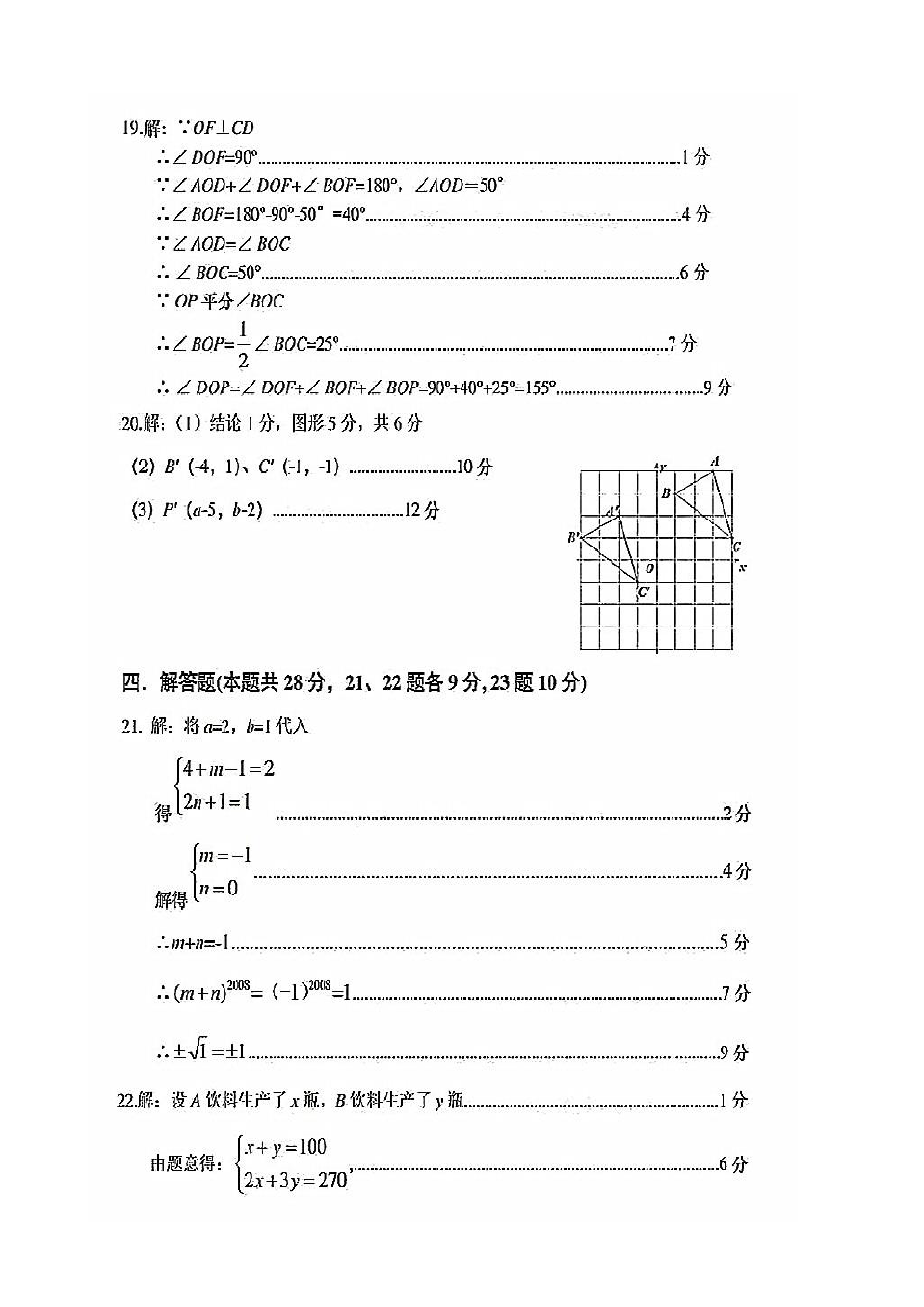 辽宁省大连市甘井子区七年级下期中质量检测数学试题 含答案