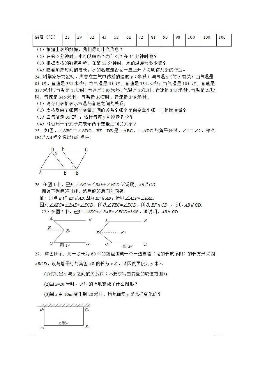 北京市通州区2019-2020学年第二学期七年级下阶段练习数学试卷
