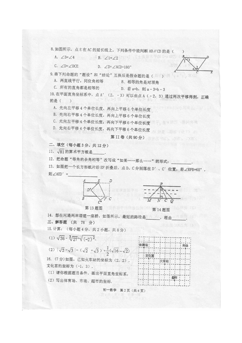 陕西神木市七年级数学第二学期期中教学检测版
