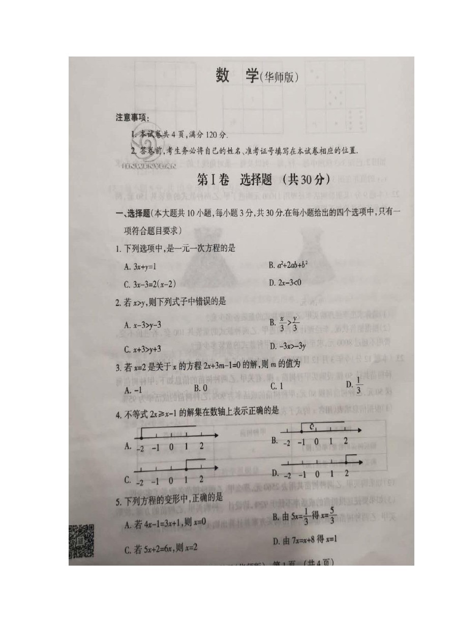 山西省兴县中学第二学期期中考试数学试题