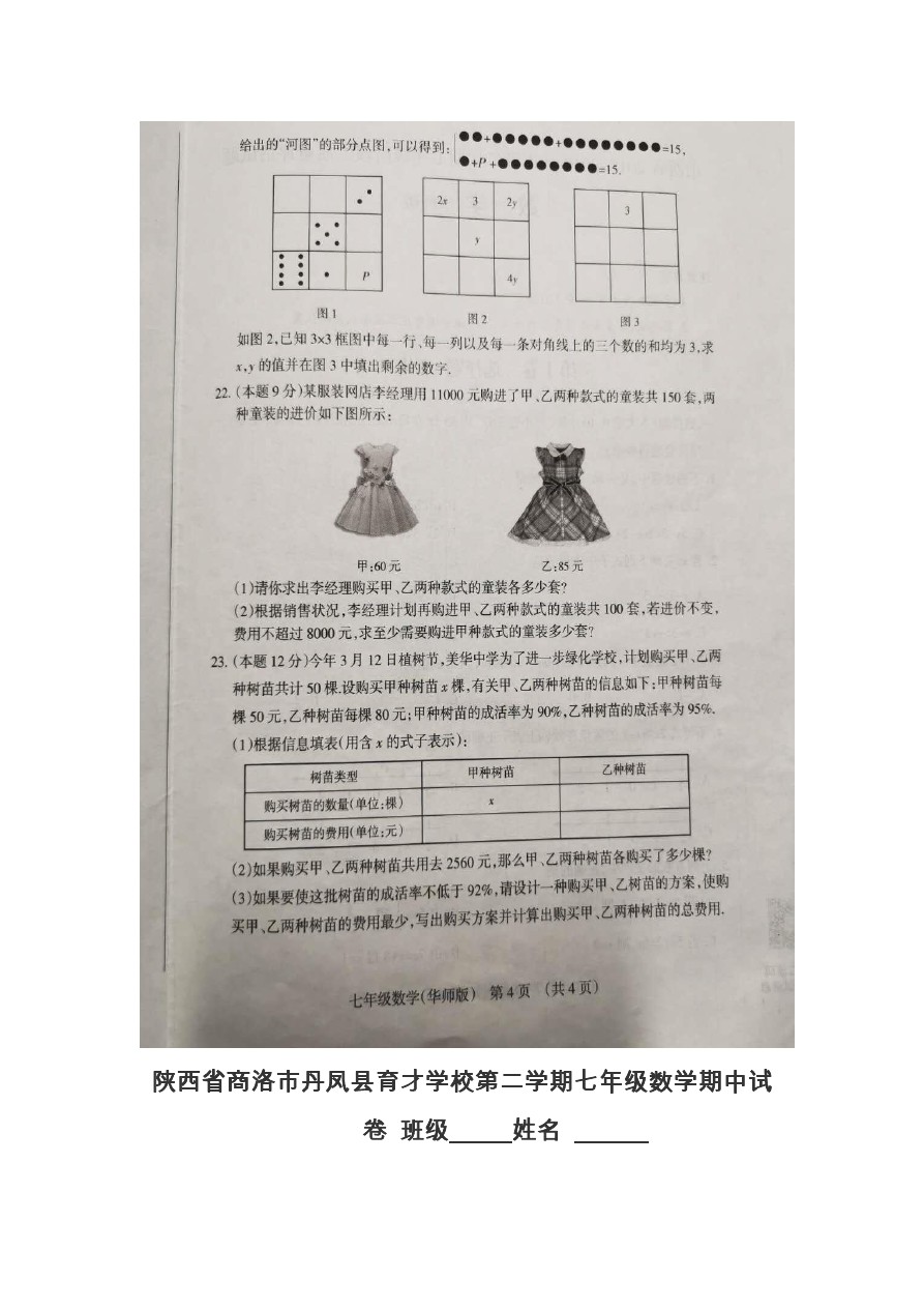 山西省兴县中学第二学期期中考试数学试题