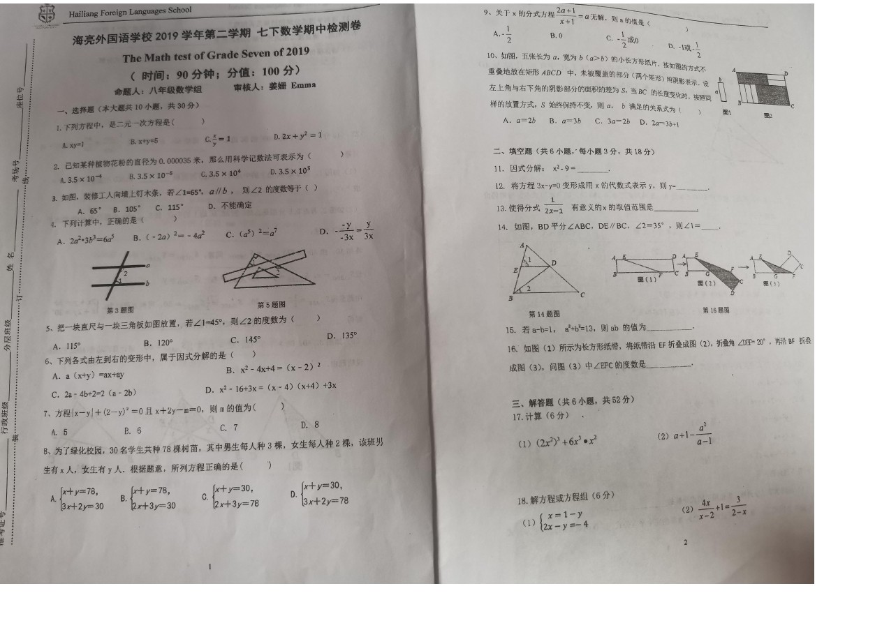 浙江省海亮外国语学校第二学期七年级数学期中考试试卷