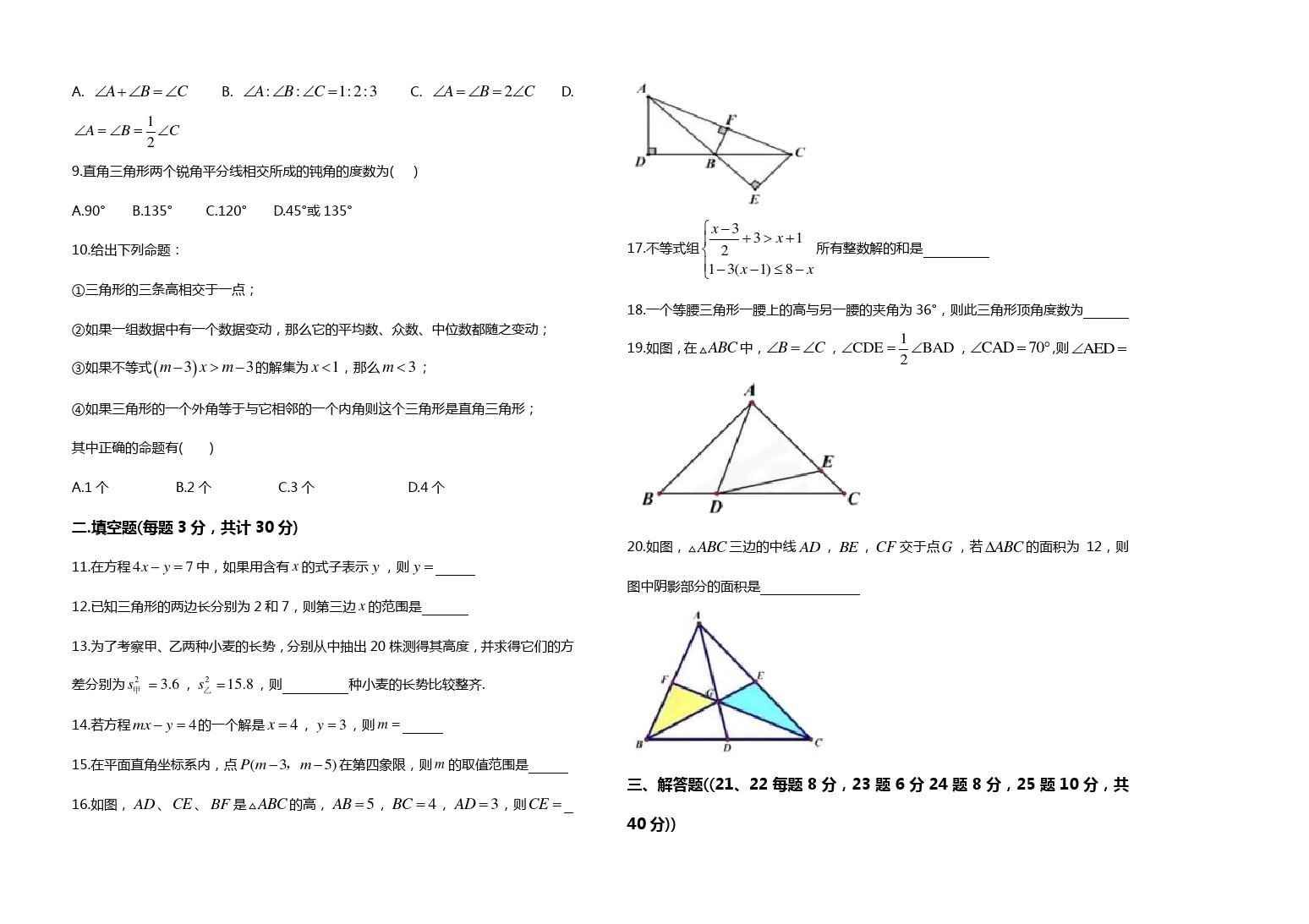黑龙江大庆六十五中学第二学期期中考试七年级数学试题及答案