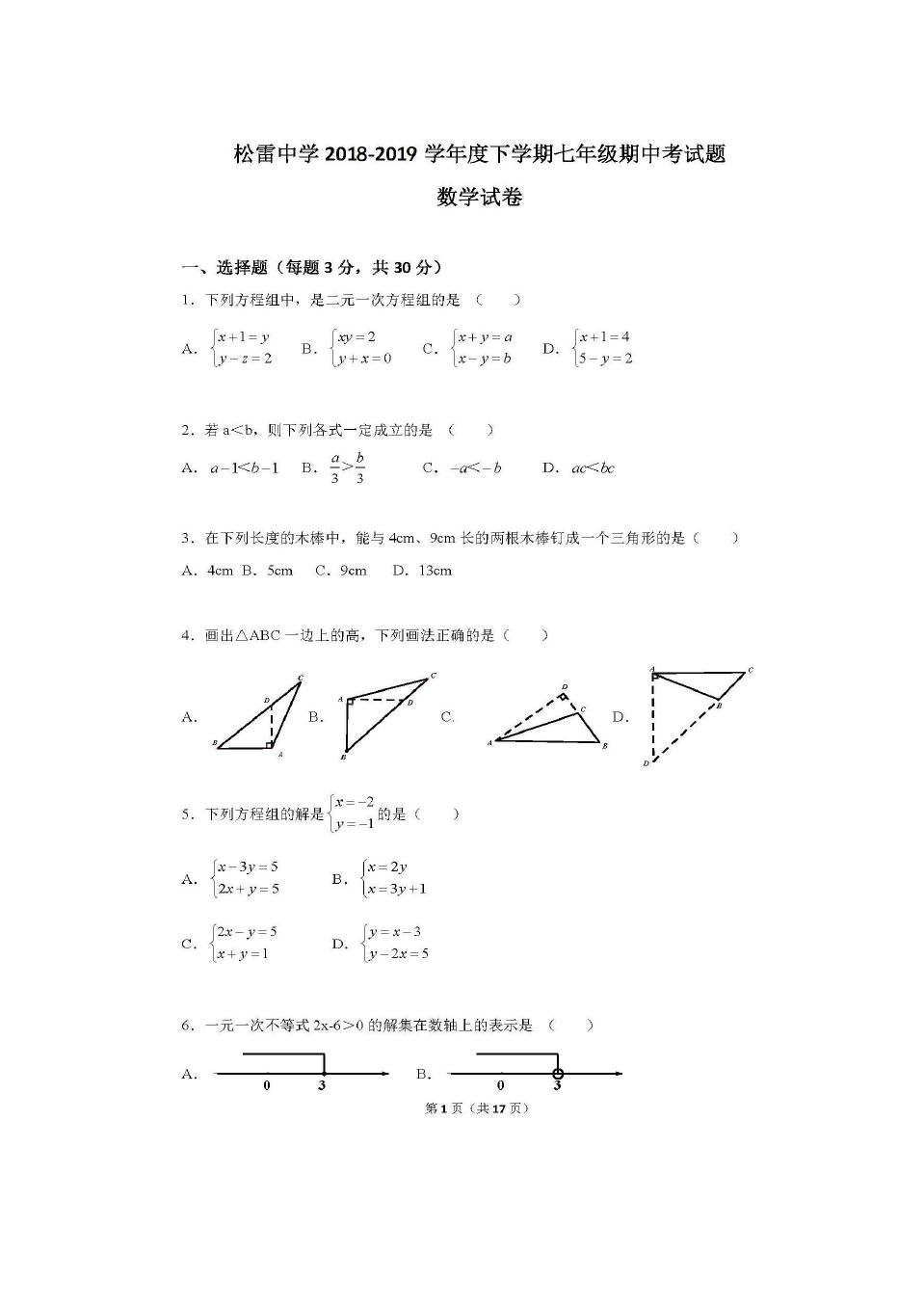 黑龙江哈尔滨松雷中学第二学期七年级 数学期中试题