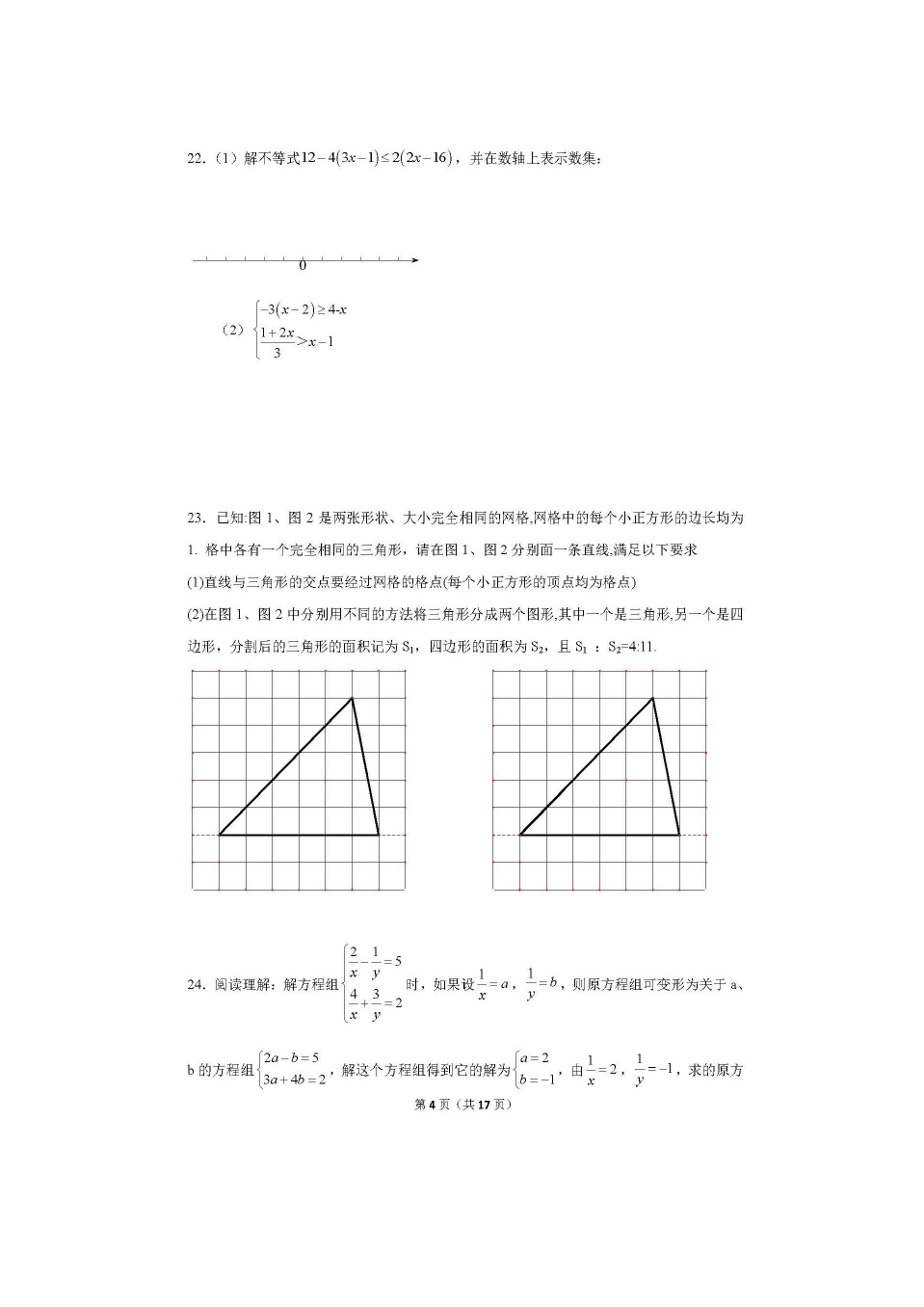 黑龙江哈尔滨松雷中学第二学期七年级 数学期中试题