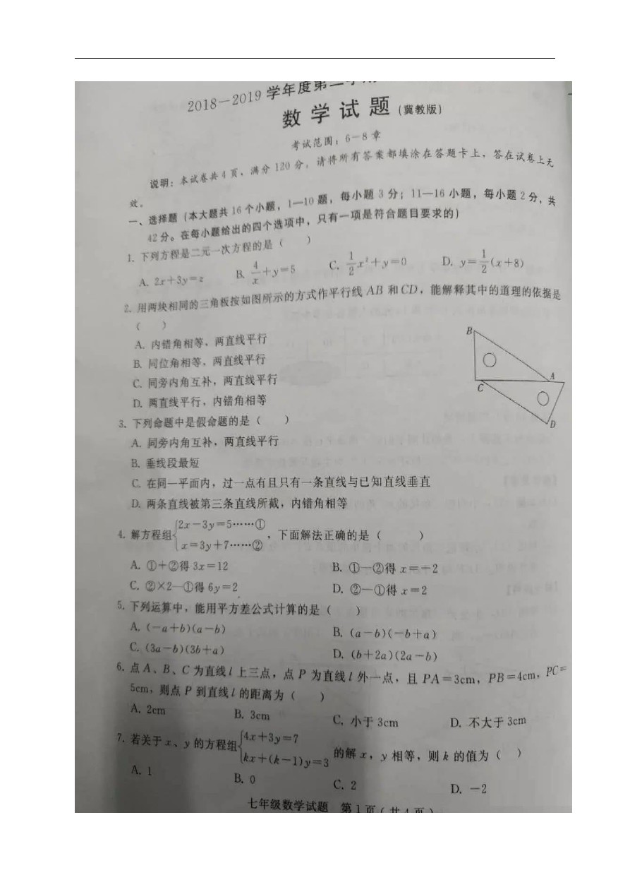 河北省邢台市七年级下学期期中考试数学试题