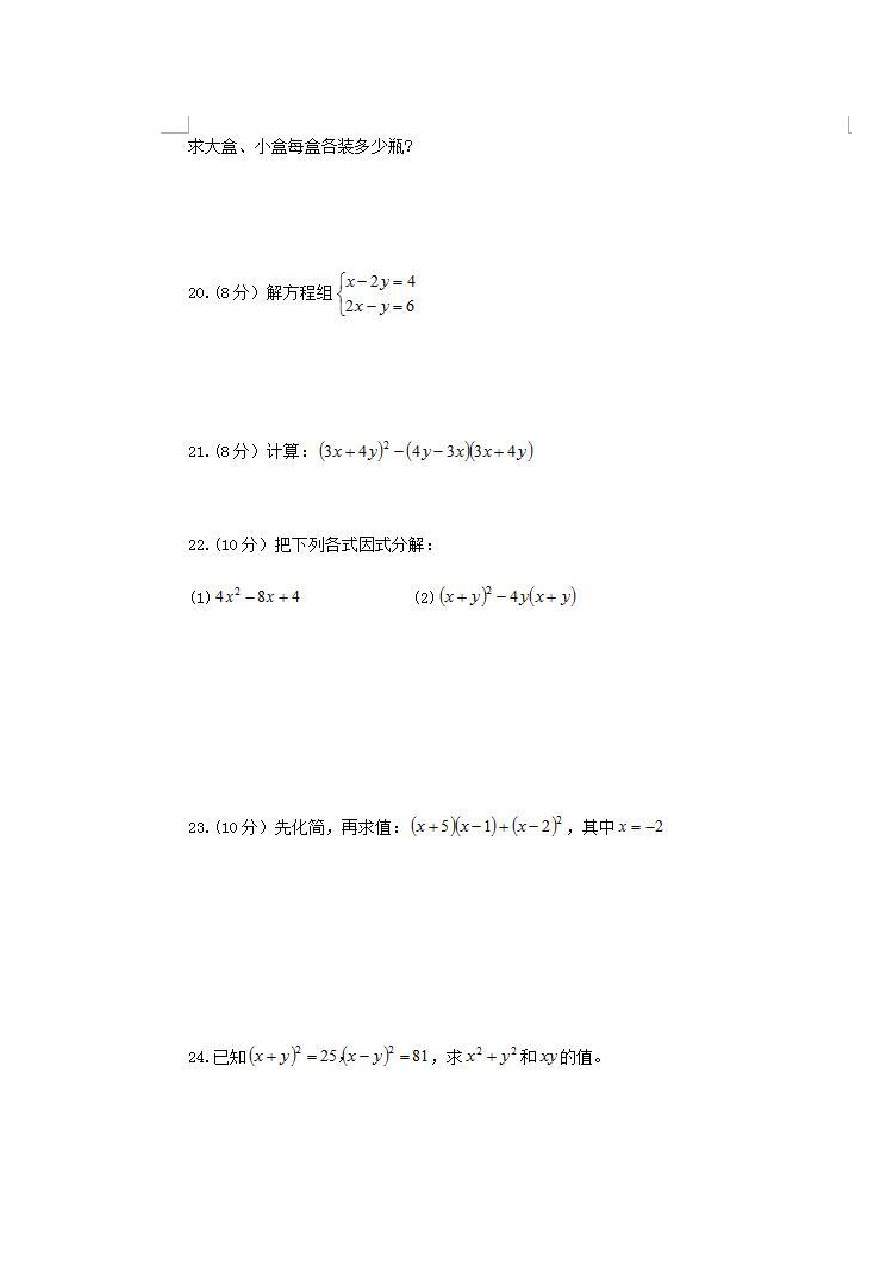湖北省潜江德风学校七年级下学期期中数学试题