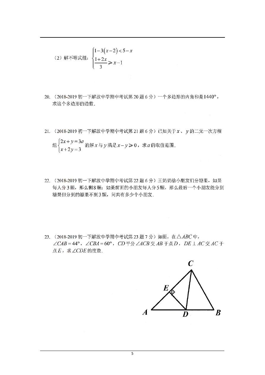 吉林省长春市解放中学七年级下学期期中考试数学试题