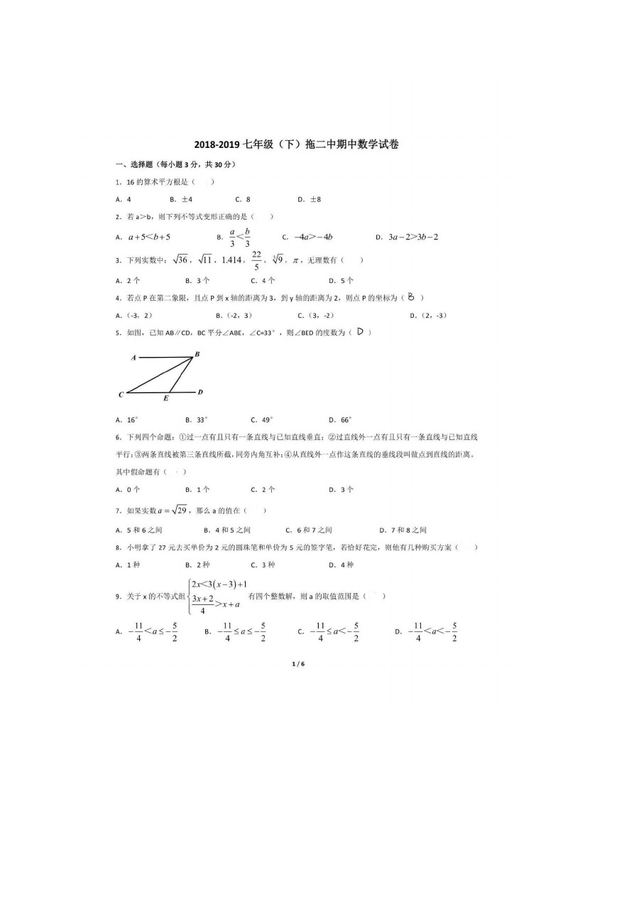 河南省济源市七年级下学期期中考试数学试题