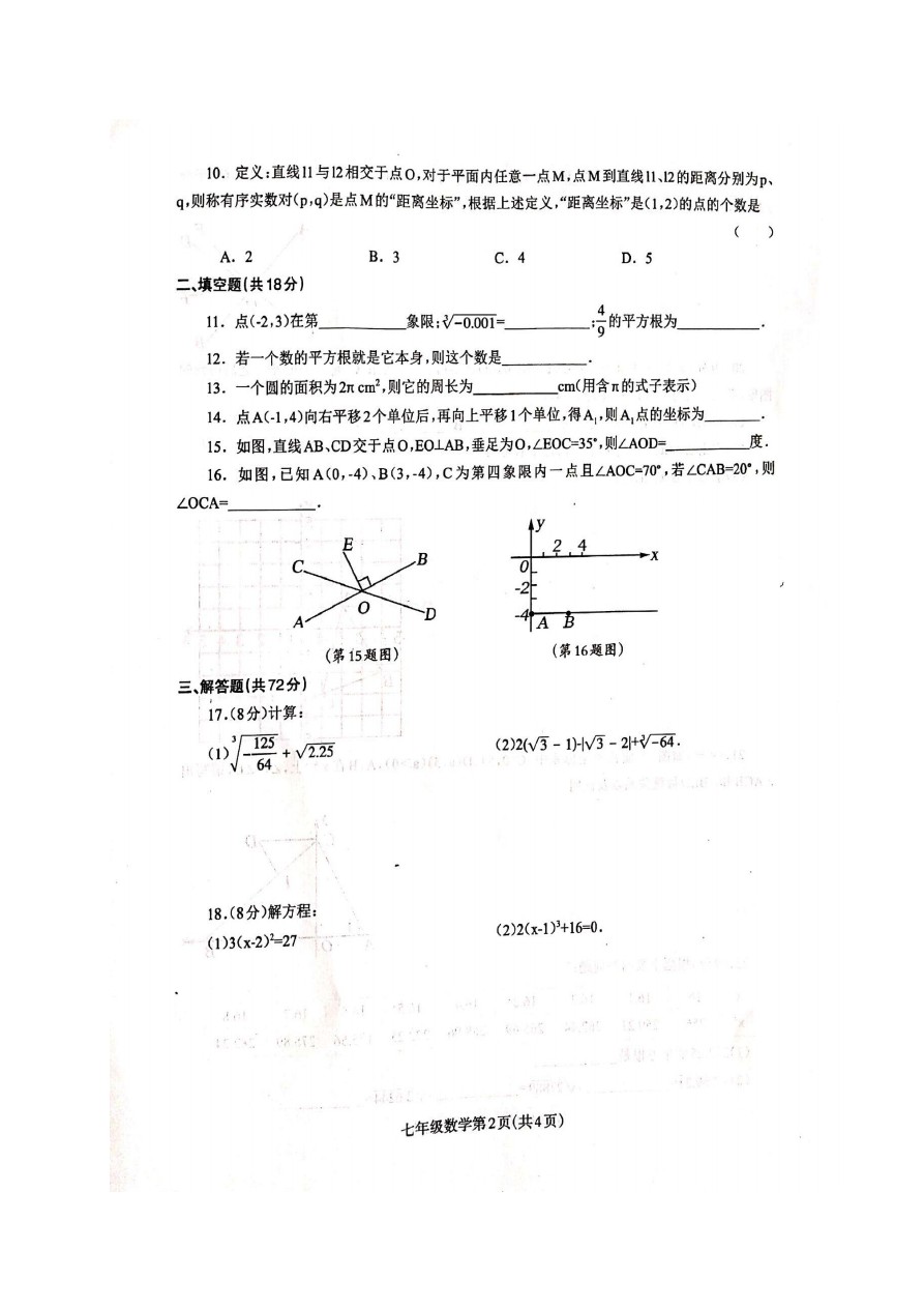 河南省济源市七年级下学期期中考试数学试题