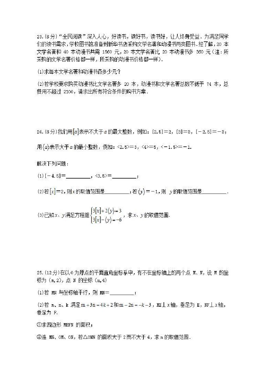 福建福州励志中学第二学期七年级下数学期中试题