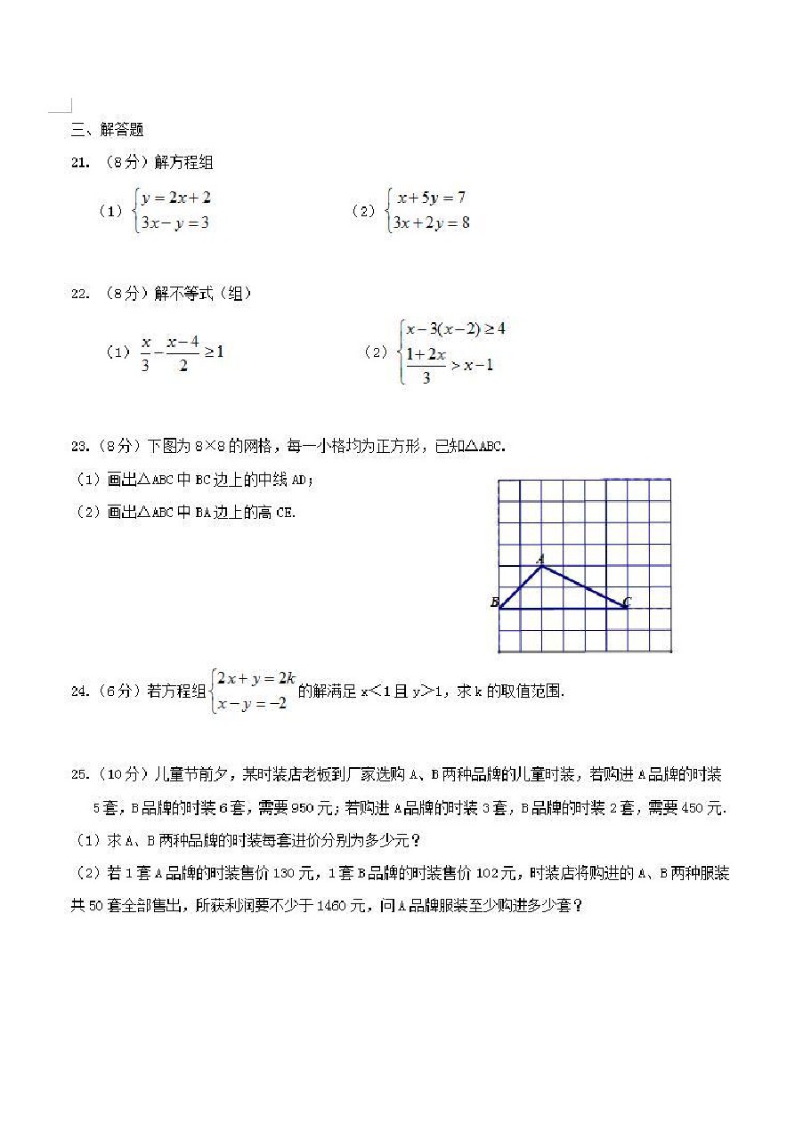 黑龙江哈尔滨十七中七年级下数学期中试题