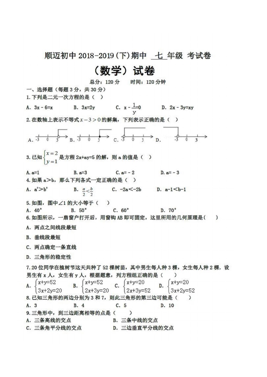 黑龙江哈尔滨十七中七年级下数学期中试题