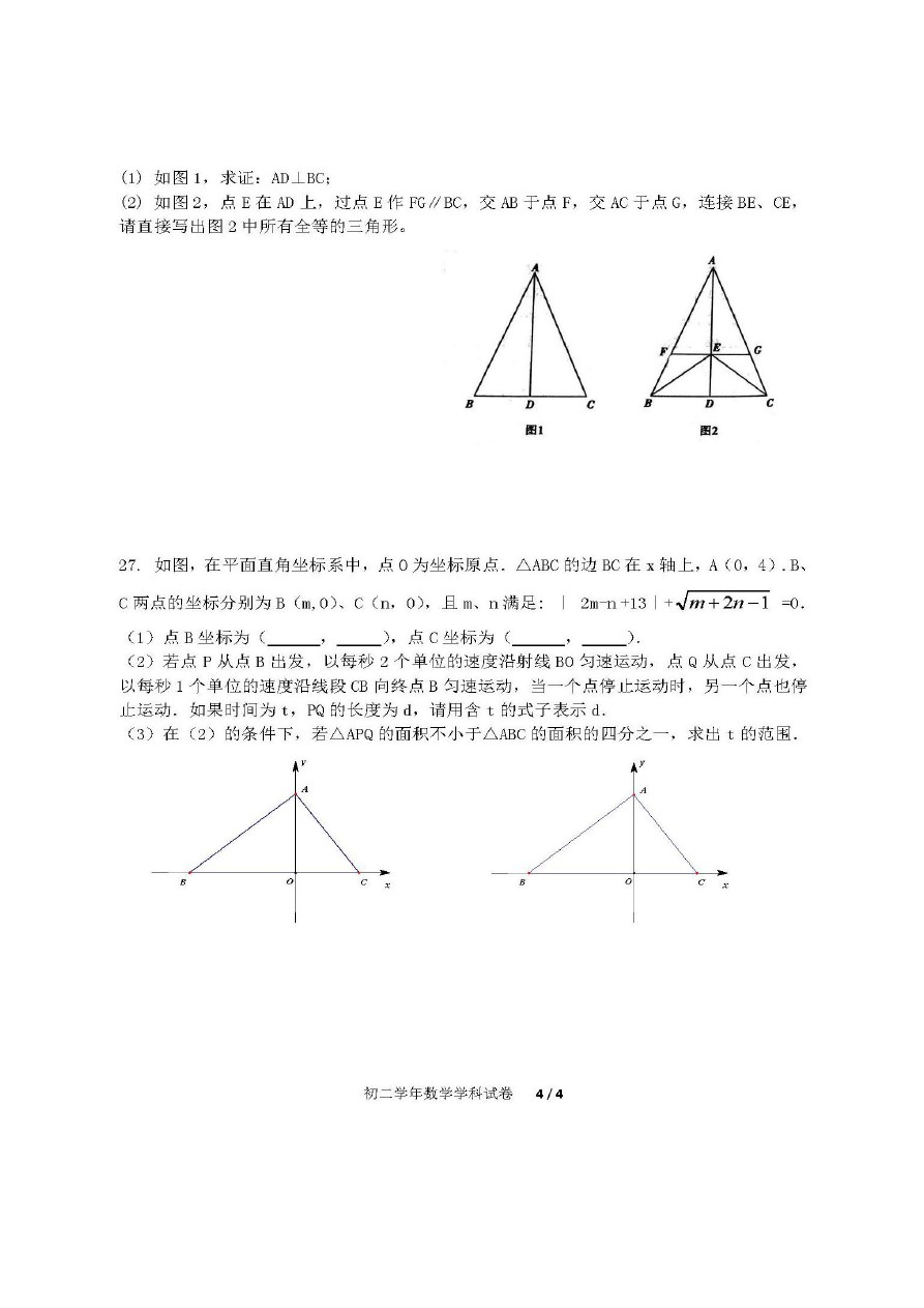 黑龙江哈尔滨英才学校(五四学制)七年级下册数学期中试题