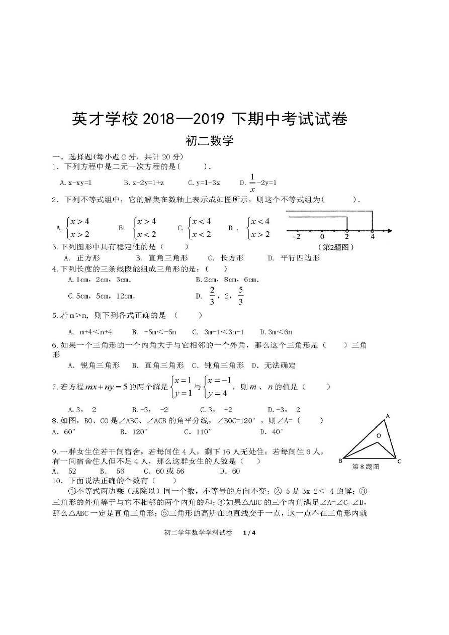 黑龙江哈尔滨英才学校(五四学制)七年级下册数学期中试题